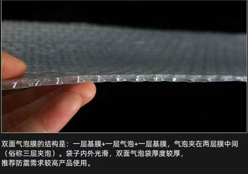 雙層氣泡膜